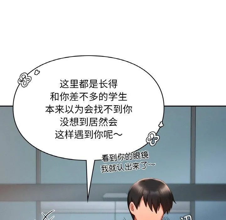 爱的游乐园 - 第40話 - page 127