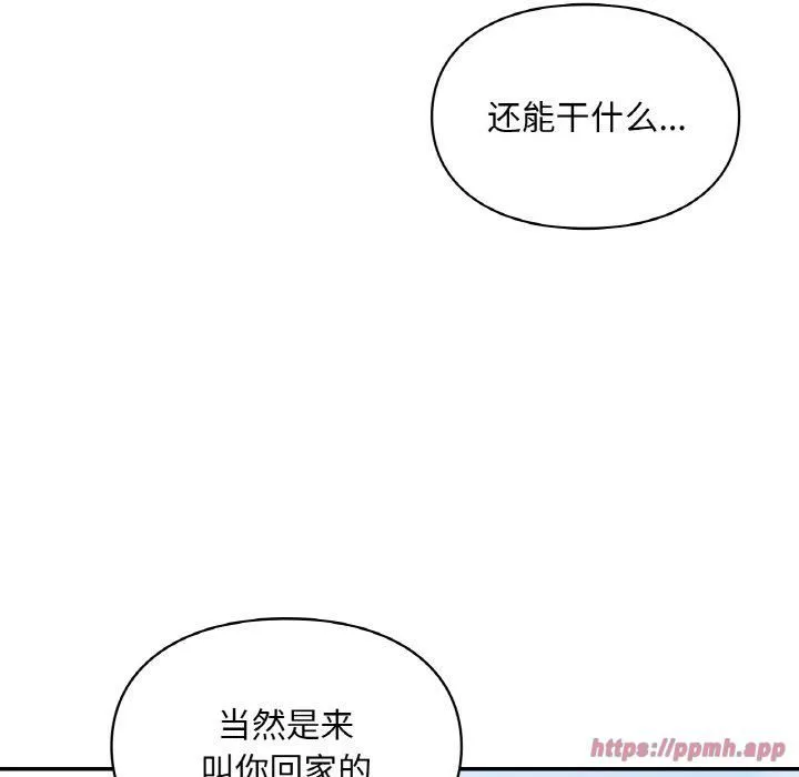 爱的游乐园 - 第40話 - page 130