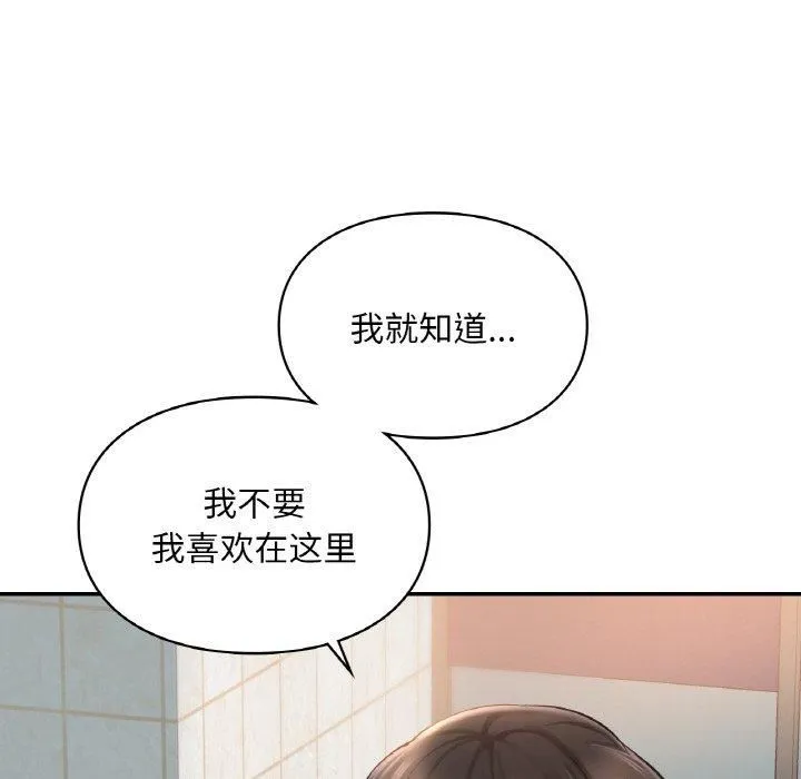 爱的游乐园 - 第40話 - page 134