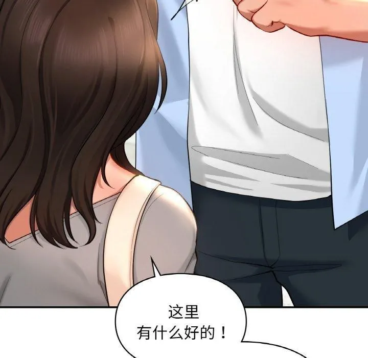 爱的游乐园 - 第40話 - page 136