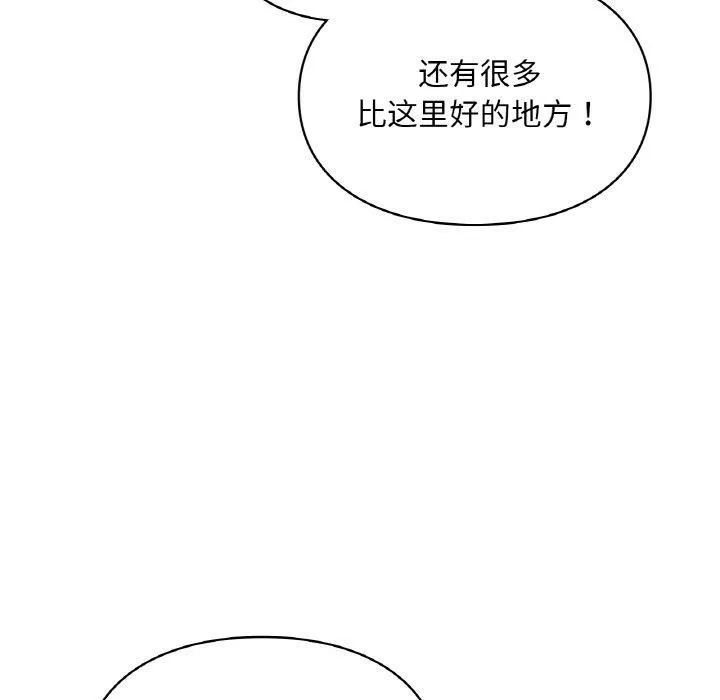 爱的游乐园 - 第40話 - page 137