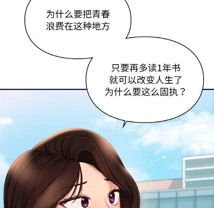 爱的游乐园 - 第40話 - page 138