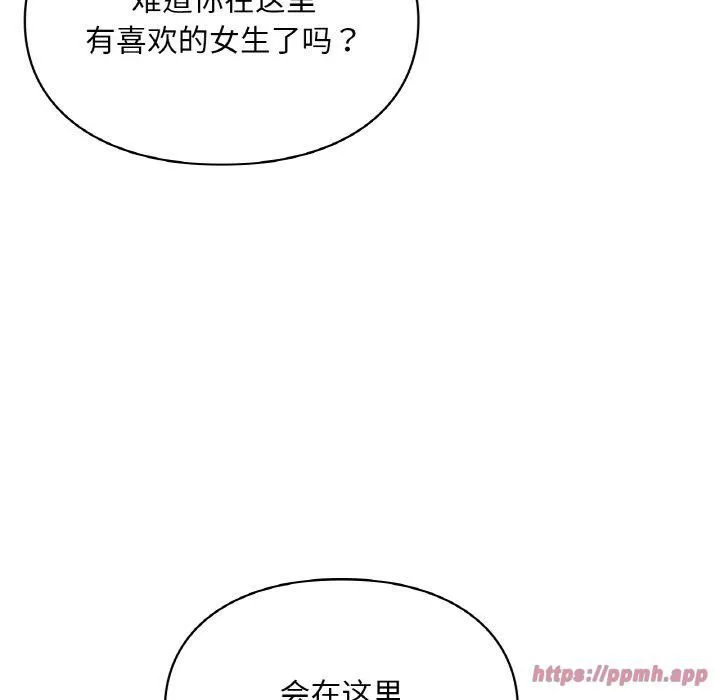 爱的游乐园 - 第40話 - page 140