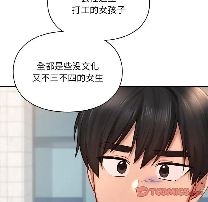 爱的游乐园 - 第40話 - page 141