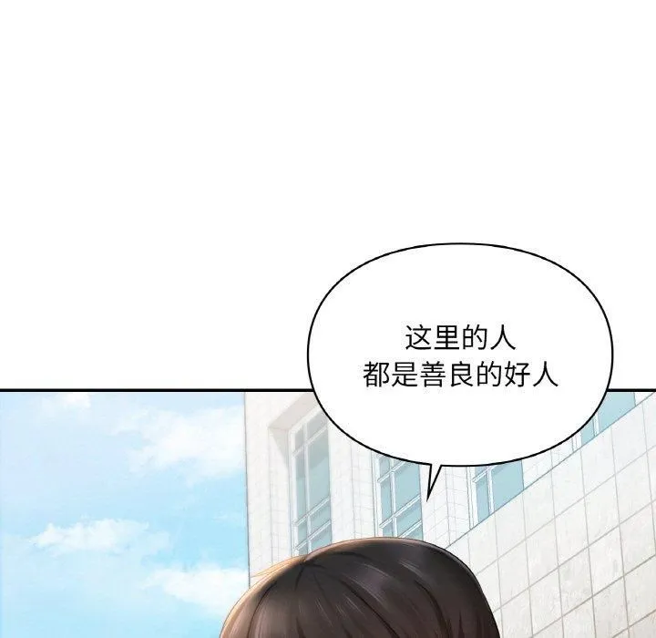 爱的游乐园 - 第40話 - page 143