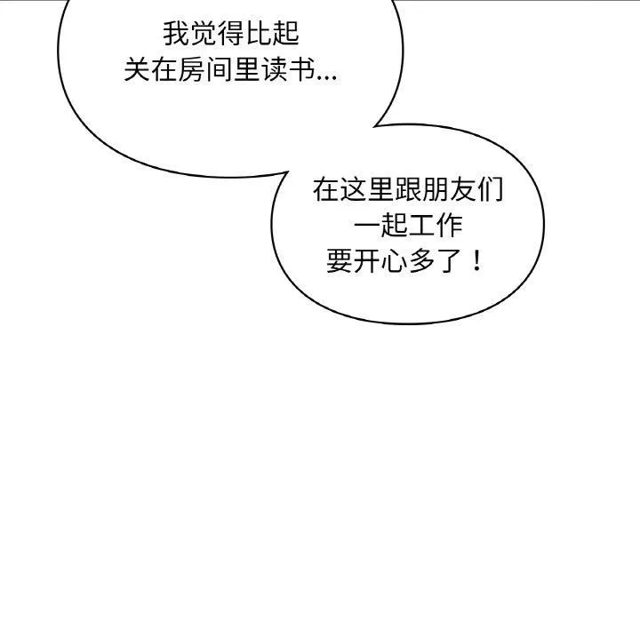 爱的游乐园 - 第40話 - page 145
