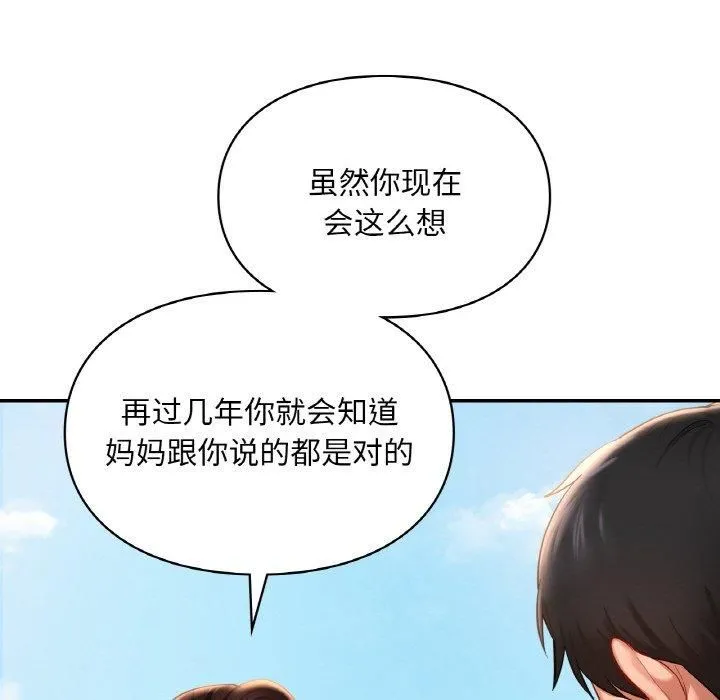 爱的游乐园 - 第40話 - page 146