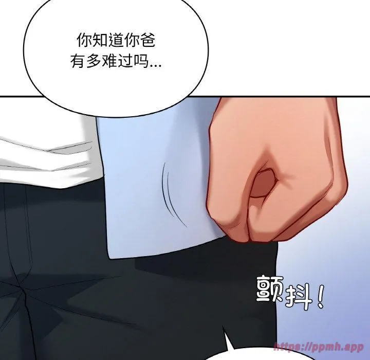 爱的游乐园 - 第40話 - page 150