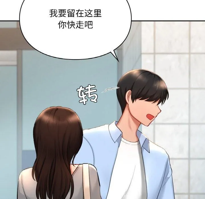 爱的游乐园 - 第40話 - page 152
