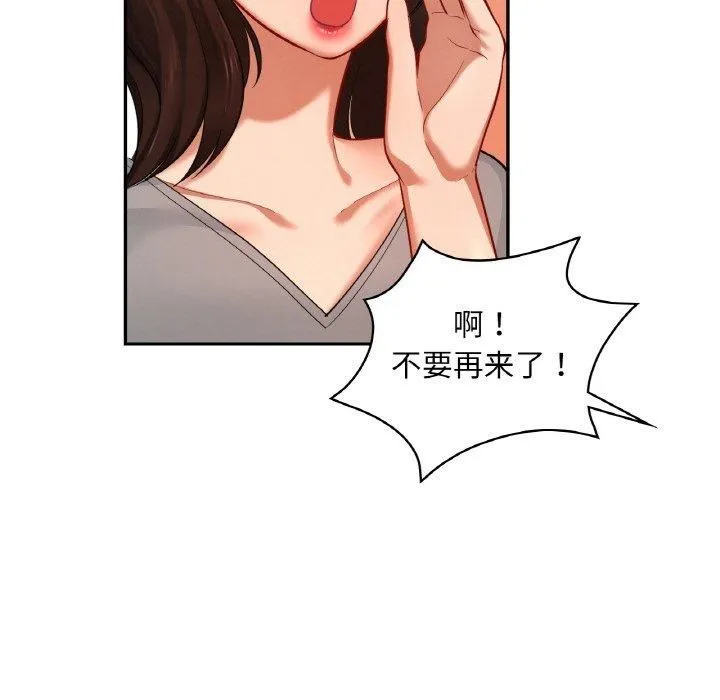 爱的游乐园 - 第40話 - page 155