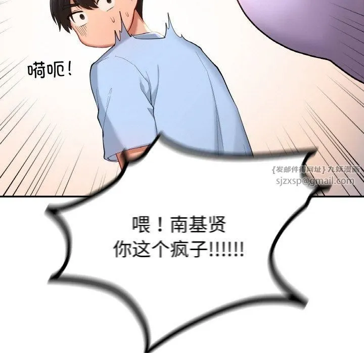 爱的游乐园 - 第40話 - page 162