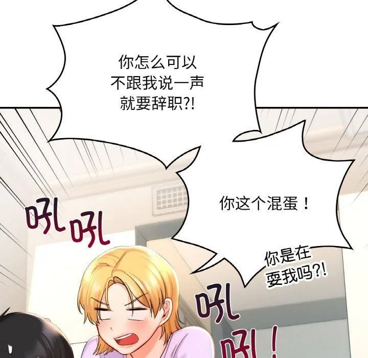 爱的游乐园 - 第40話 - page 166