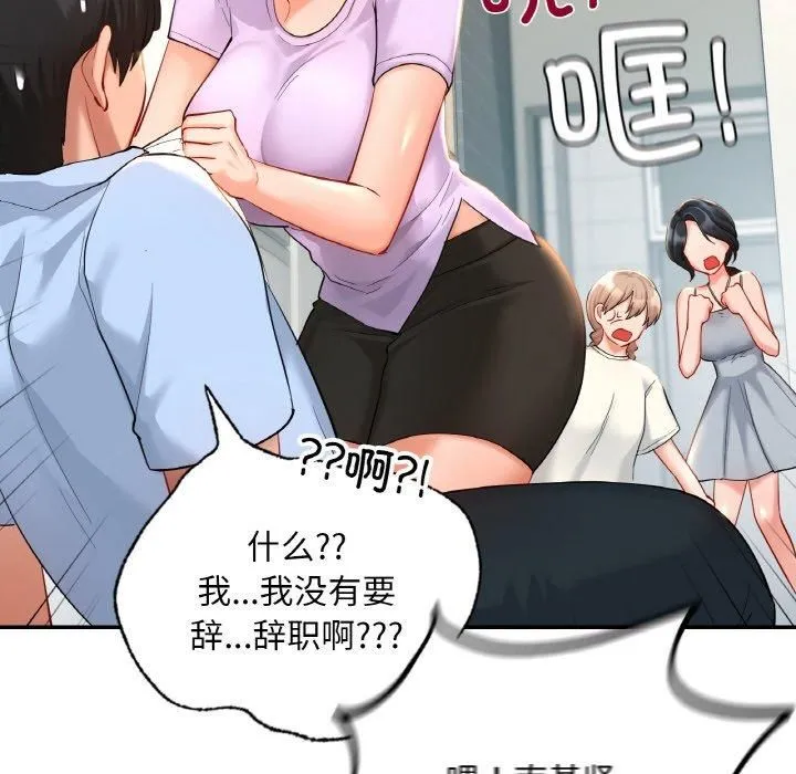 爱的游乐园 - 第40話 - page 167