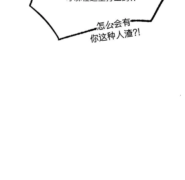爱的游乐园 - 第40話 - page 173