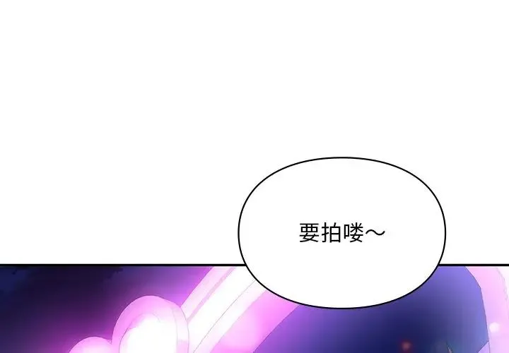 爱的游乐园 - 第18話 - page 1