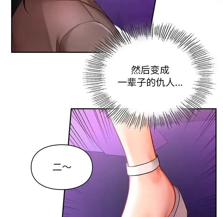 爱的游乐园 - 第18話 - page 5