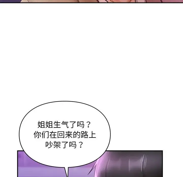 爱的游乐园 - 第18話 - page 18