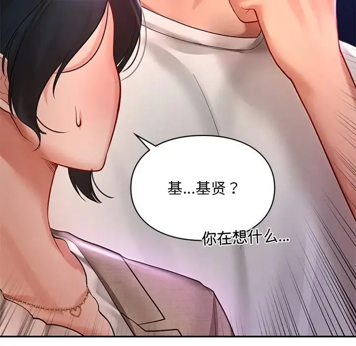 爱的游乐园 - 第18話 - page 22