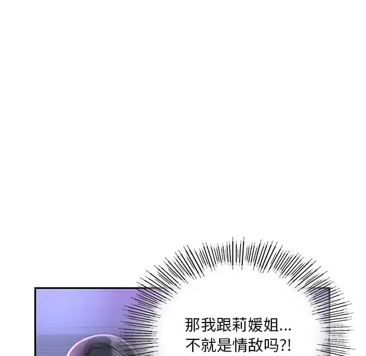 爱的游乐园 - 第18話 - page 23