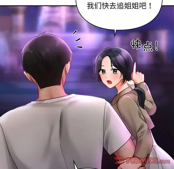 爱的游乐园 - 第18話 - page 27