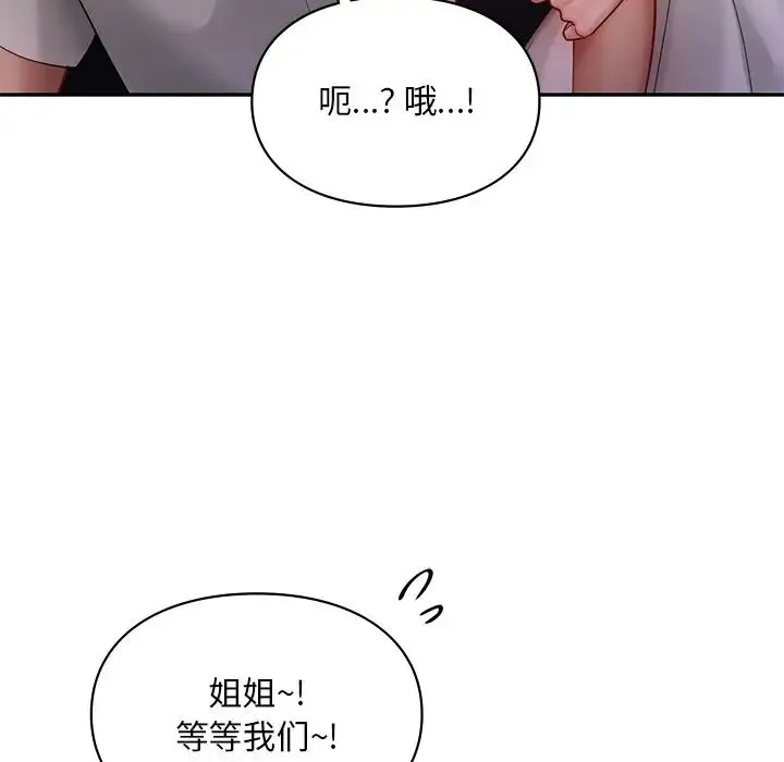 爱的游乐园 - 第18話 - page 28