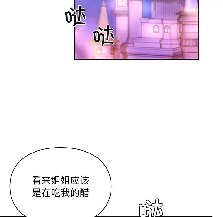 爱的游乐园 - 第18話 - page 30