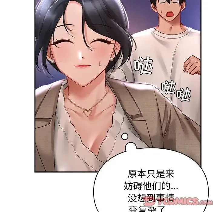 爱的游乐园 - 第18話 - page 33