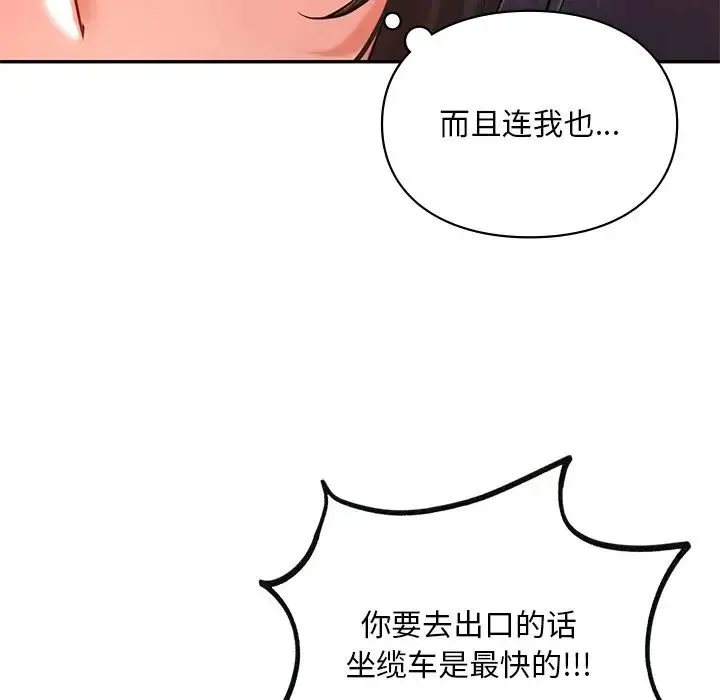 爱的游乐园 - 第18話 - page 35