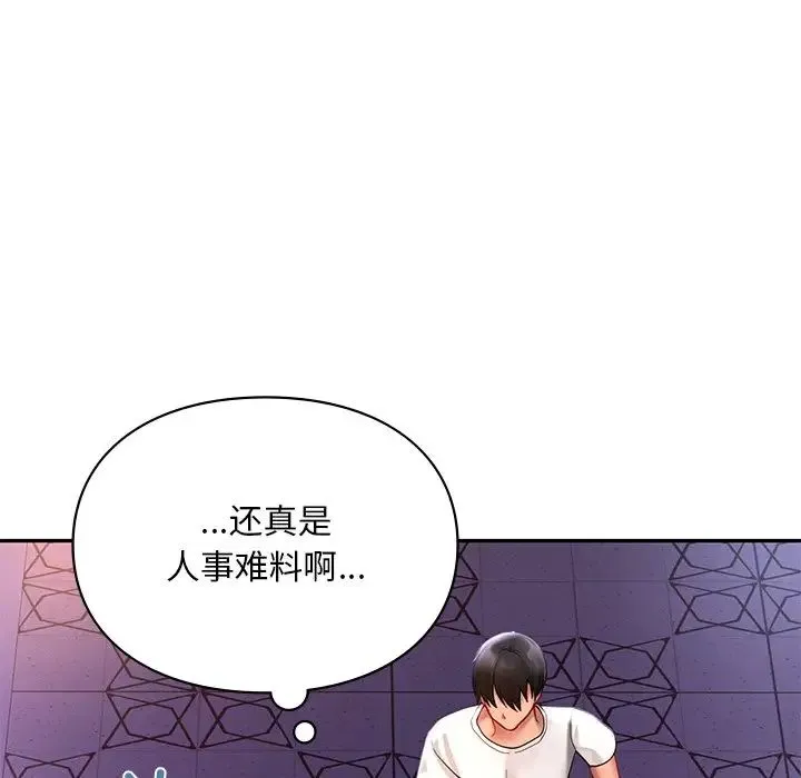 爱的游乐园 - 第18話 - page 37