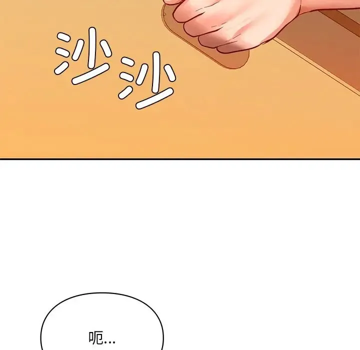 爱的游乐园 - 第18話 - page 44