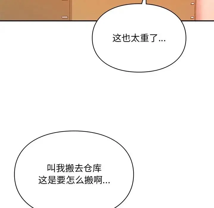 爱的游乐园 - 第18話 - page 47