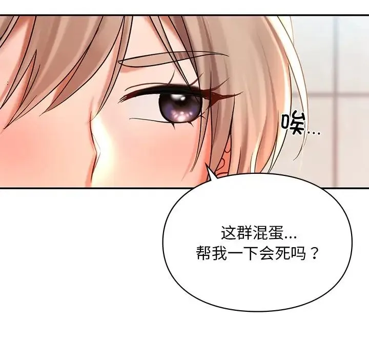 爱的游乐园 - 第18話 - page 50