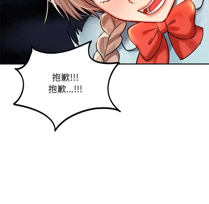 爱的游乐园 - 第18話 - page 58