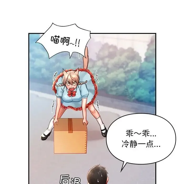 爱的游乐园 - 第18話 - page 59