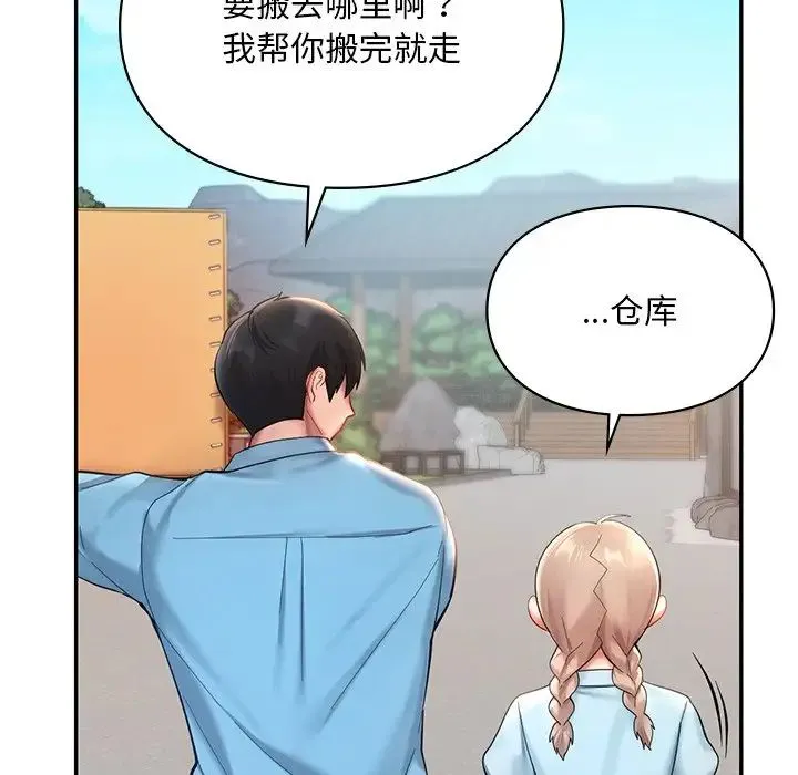 爱的游乐园 - 第18話 - page 72