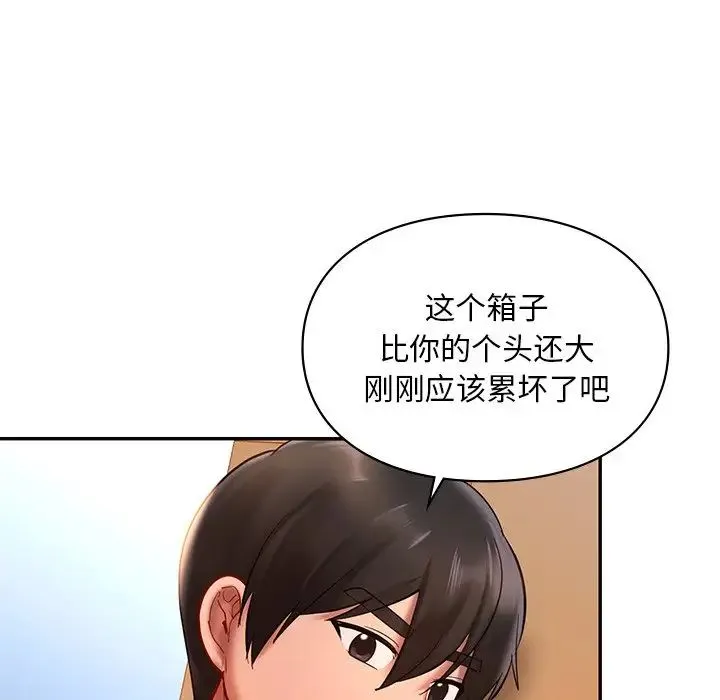 爱的游乐园 - 第18話 - page 74