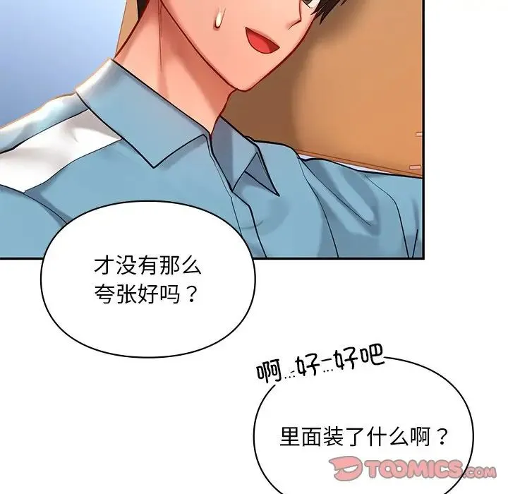 爱的游乐园 - 第18話 - page 75