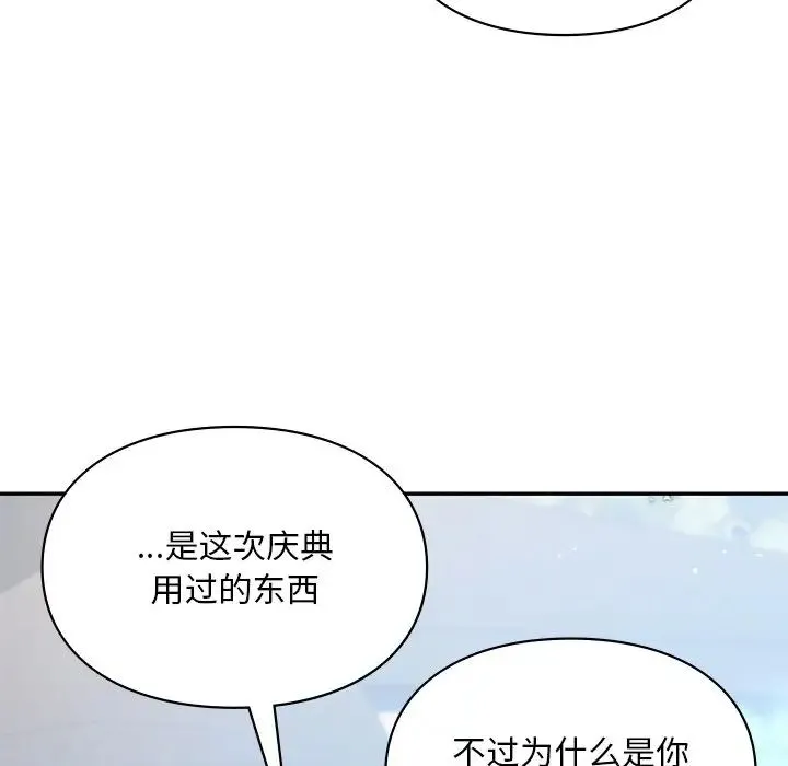 爱的游乐园 - 第18話 - page 76