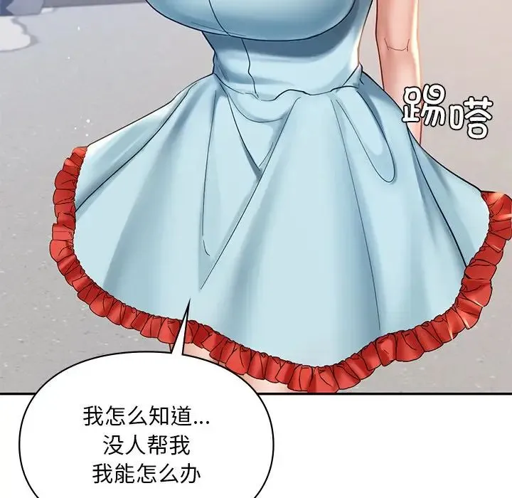 爱的游乐园 - 第18話 - page 78