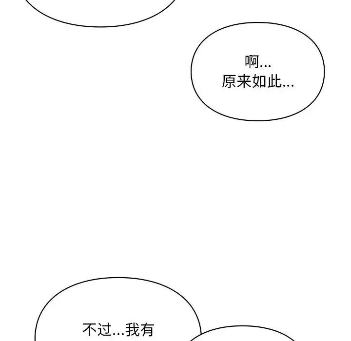 爱的游乐园 - 第18話 - page 79