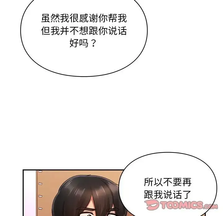 爱的游乐园 - 第18話 - page 81