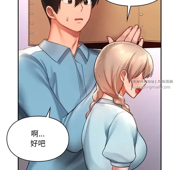 爱的游乐园 - 第18話 - page 82