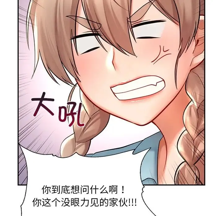 爱的游乐园 - 第18話 - page 84