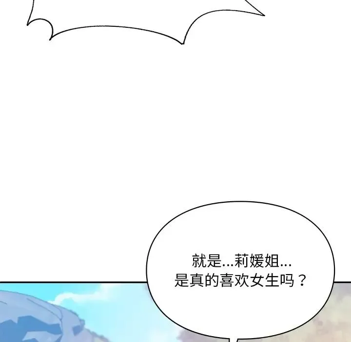 爱的游乐园 - 第18話 - page 85