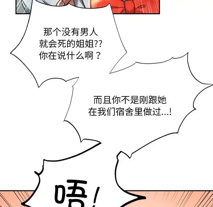 爱的游乐园 - 第18話 - page 89