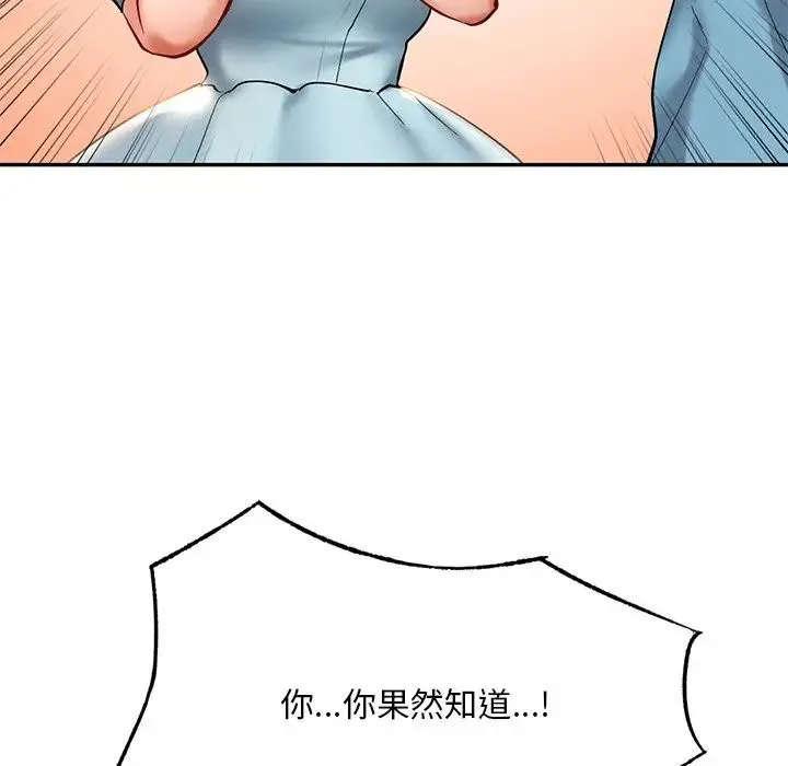 爱的游乐园 - 第18話 - page 91