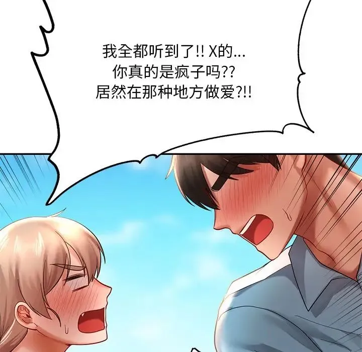 爱的游乐园 - 第18話 - page 94