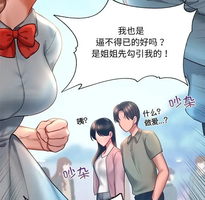 爱的游乐园 - 第18話 - page 95