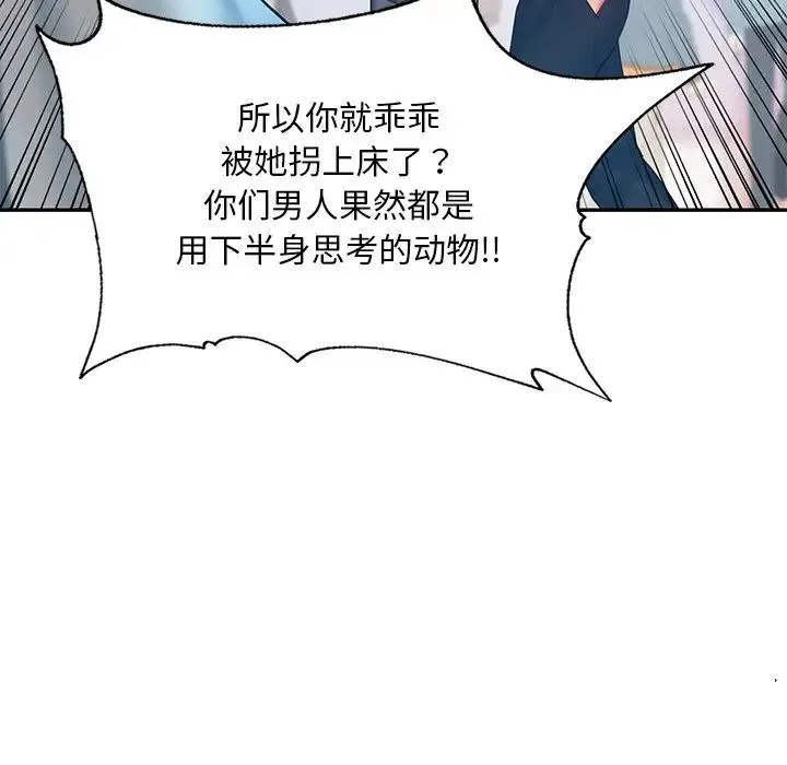 爱的游乐园 - 第18話 - page 96