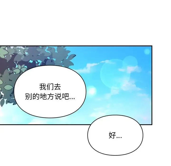 爱的游乐园 - 第18話 - page 98